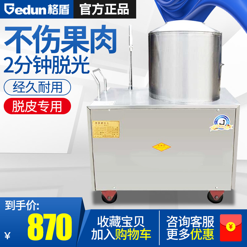 格盾 土豆去皮机 电动马铃薯脱皮机商用 红薯洋芋清洗土豆削皮机在类目 厨房电器, 商用厨电, 其他商用厨电中 - 来自Buy2taobao.com提供专业的淘宝代购服务