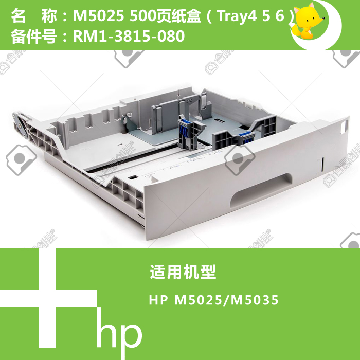惠普HP原装M5025/M5035打印机底柜纸盒500页RM1-3815-080在类目 办公设备/耗材/相关服务, 办公设备配件及相关服务中 - 来自Buy2taobao.com提供专业的淘宝代购服务