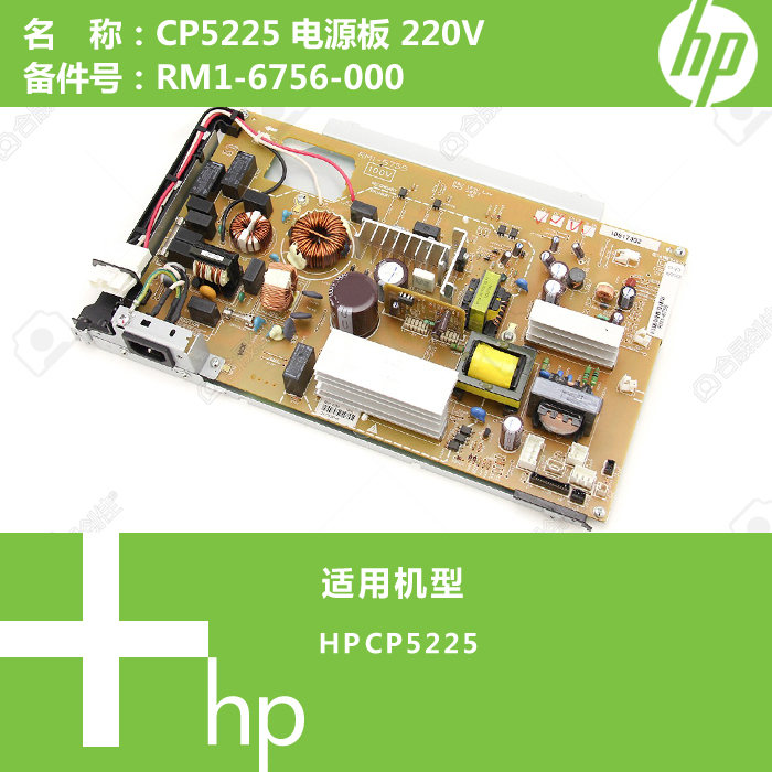 惠普HP原装CP5225打印机电源板220VRM1-6756-000|ruв категории офисное оборудование/расходные материалы/соответствующие услуги, принтер, аксессуары, Полномочия Совета - от Buy2taobao.com для оказания профессиональной услуги покупки агента Taobao