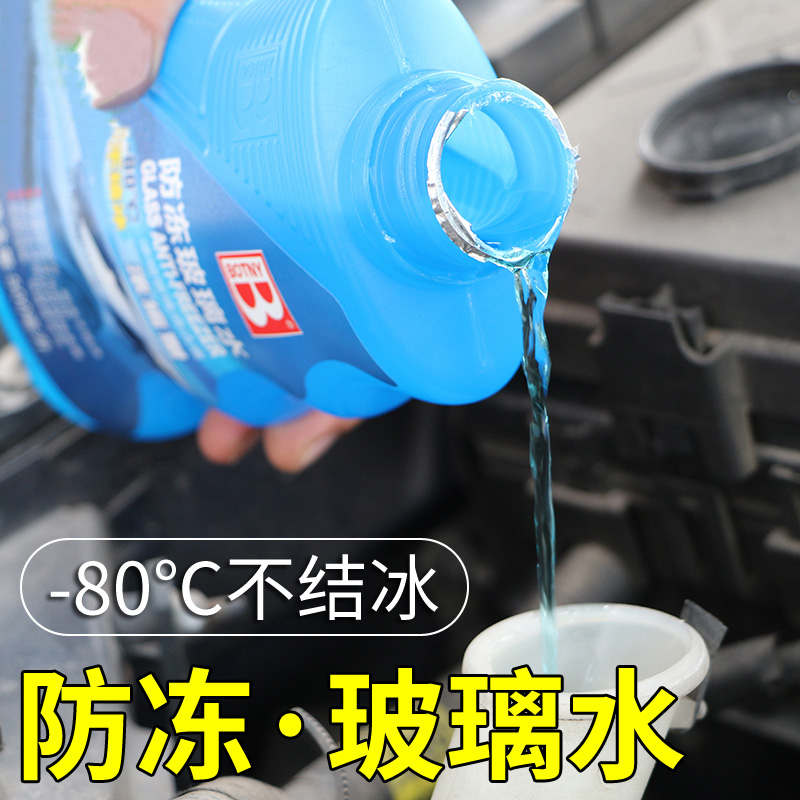 防冻玻璃水 汽车用冬季浓缩型雨刮液零下25雨刷精-40四季通用去污|msdalam kategori kereta/artikel/Fitting/Refit, Beauty Auto/penyelenggaraan/perkhidmatan, produk penyelenggaraan kereta, Segelas air - dari Buy2taobao.com untuk memberikan perkhidmatan ejen Taobao profesional membeli