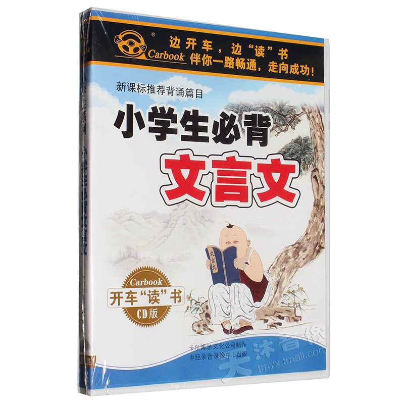 正版小学生文言文儿童古诗词朗读 启蒙阅读教育cd光盘车载碟片|ruв категории музыка/кино/звезда/аудио - видео, родительский/образование детей аудио и видео - от Buy2taobao.com для оказания профессиональной услуги покупки агента Taobao