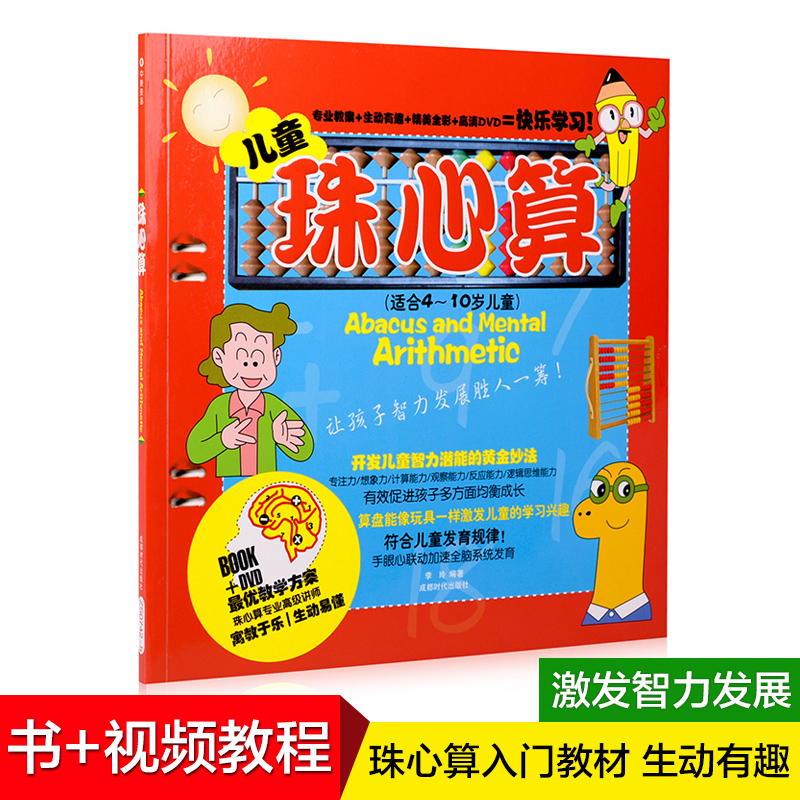 幼儿童珠心算初级教学视频教程幼儿园学习启蒙教材书DVD光盘碟片|msdalam kategori Muzik/televisyen/bintang/Audio, keibubapaan/Audio-video pendidikan anak-anak - dari Buy2taobao.com untuk memberikan perkhidmatan ejen Taobao profesional membeli