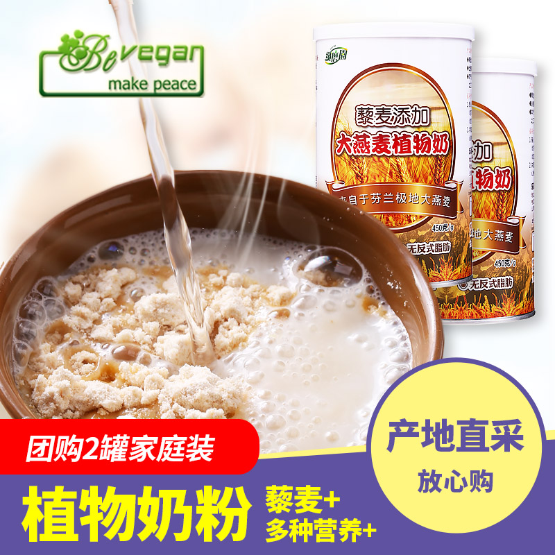 台湾藜麦植物燕麦奶纤磨园纯素食品植物奶粉营养芬兰初胚儿童辅食在类目 咖啡/麦片/冲饮, 天然粉粉食品中 - 来自Buy2taobao.com提供专业的淘宝代购服务