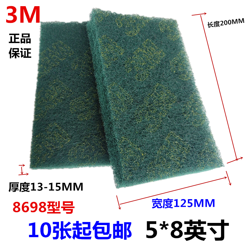 3M 8698工业百洁布不锈钢拉丝轮/拉丝处理材料 清洁用百洁布5*8寸在类目 家庭/个人清洁工具, 家务/地板清洁用具, 百洁布中 - 来自Buy2taobao.com提供专业的淘宝代购服务