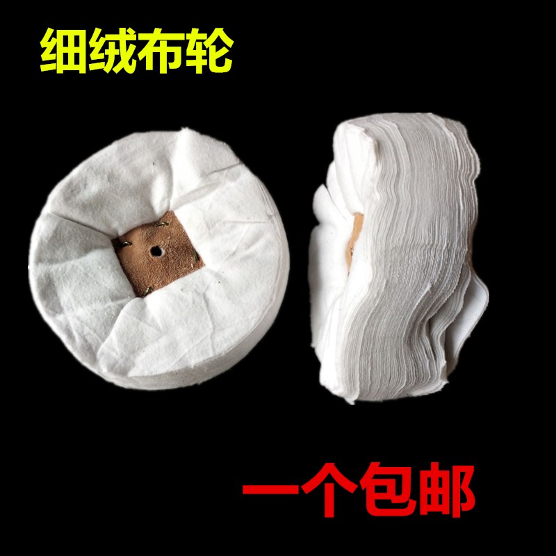 Fine wool cloth wheel Flannel Acrylic Polishing wheel Mirror-polished Cloth round Piano Surface wax Polishing wheelin the Hardware/Tool , Mechanical Hardware , Other Machine Hardware (New) category - from Buy2taobao.com to provide professional Taobao agent buy service