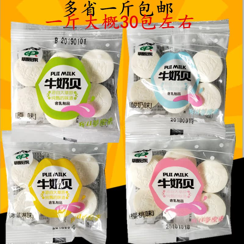 Grassland crown milk Milk shellfish slices Original flavor Yogurt flavor Cherry ice cream Independent Small bag 500gin the Snacks/Nuts/Specialty , Cheese/Dairy/, Milk tablets category - from Buy2taobao.com to provide professional Taobao agent buy service