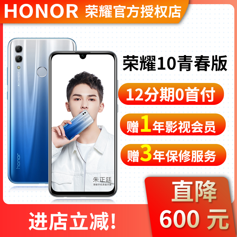 Official price reduction honor/ glory glory 10 Youth Full screen quality goods mobile phone Huawei glory 20iin the Phone category - from Buy2taobao.com to provide professional Taobao agent buy service