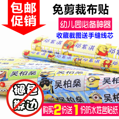 宝宝名字贴姓名贴 布 可缝可烫幼儿园刺绣熨烫儿童名字布贴条防水