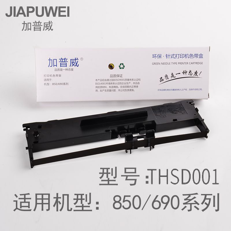 Jiapuwei TH880 TH850 650680 Dot matrix printer Original currency Ribbon rack a complete setin the Office Equipment/Consumables/Related Services , Toner cartridge supplies category , Ribbon category - from Buy2taobao.com to provide professional Taobao agent buy service