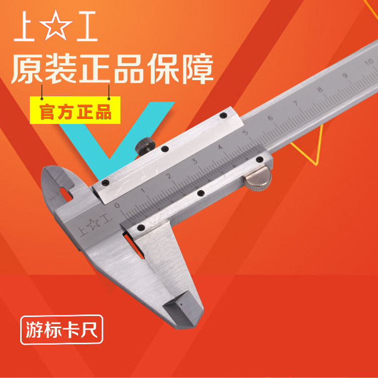上工游标卡尺0-150MM高精度卡尺0-200MM不锈钢迷你卡尺0-300MM在类目 五金/工具, 手动工具, 测量工具, 游标卡尺中 - 来自Buy2taobao.com提供专业的淘宝代购服务