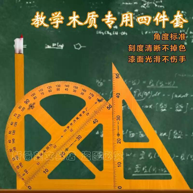 包郵 教學用三角板 木制套裝 50cm三角尺 大號 直角等腰四件套在類目 電子詞典/電紙書/文化用品, 繪圖測量用品, 各類尺/三角板中 - 來自Buy2taobao.com提供專業的淘寶代購服務