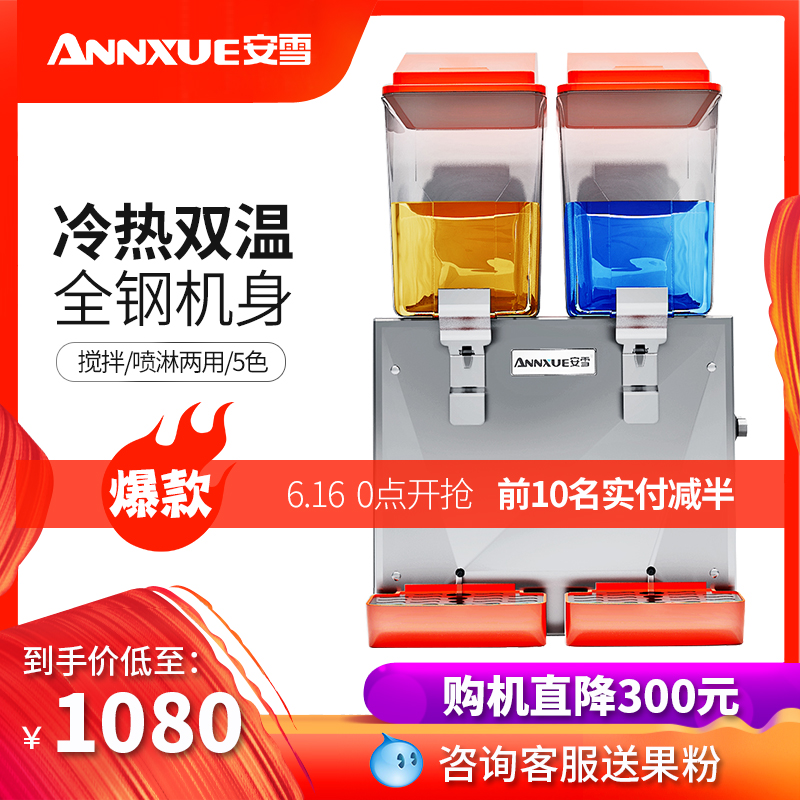 安雪果汁机商用双缸冷热型饮料机商用全自动售卖机奶茶咖啡搅拌机在类目 厨房电器, 商用厨电, 冷饮/饮料机中 - 来自Buy2taobao.com提供专业的淘宝代购服务