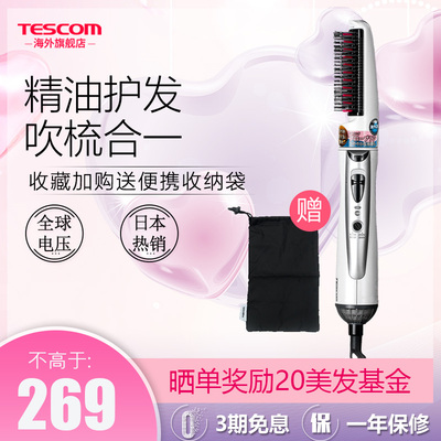 TESCOM茶花精油吹风梳直发负离子梳子吹风机卷发棒电卷梳造型神器