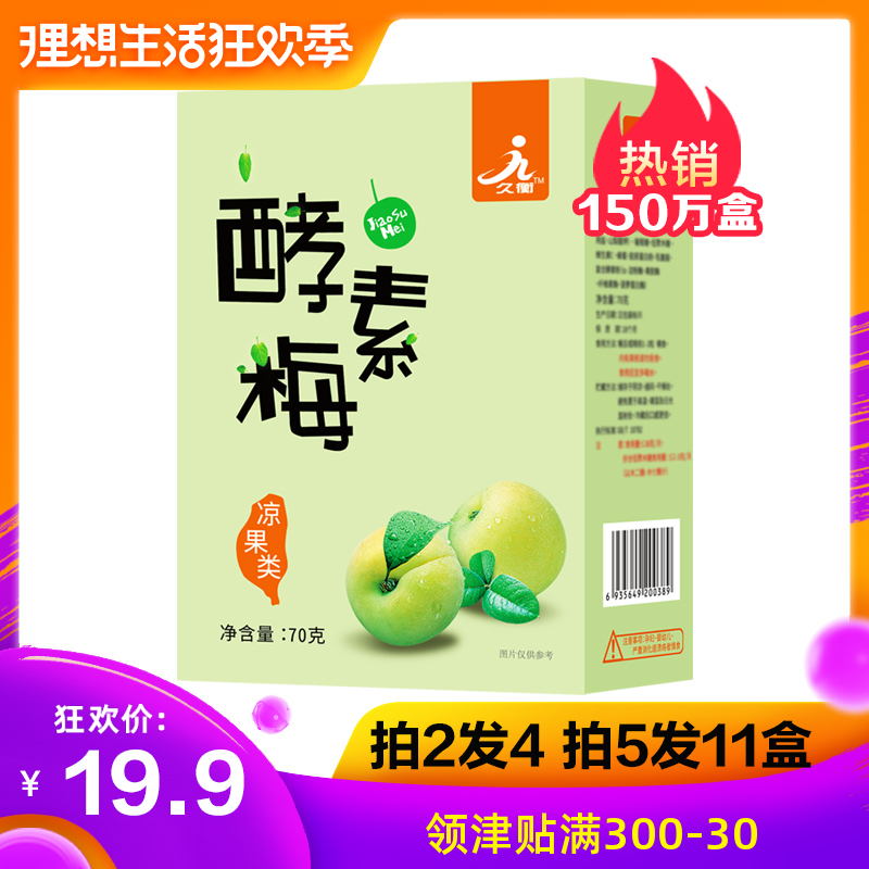 久衡酵素梅随便优美果四季孝素梅子酵素青梅增强正版官网在类目 零食/坚果/特产, 蜜饯/枣类/梅/果干, 梅类制品中 - 来自Buy2taobao.com提供专业的淘宝代购服务