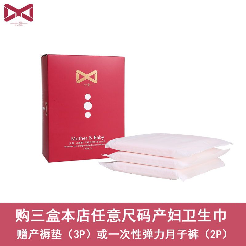 元曼产妇卫生巾产后专用产褥期排恶露加长产后L码卫生巾月子专用|msdalam kategori Bekalan Ibu / Ibu / Pemakanan, Pranatal dan bekalan ibu selepas bersalin, tuala wanita ibu - dari Buy2taobao.com untuk memberikan perkhidmatan ejen Taobao profesional membeli