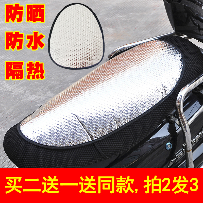 电动摩托车坐垫防水防晒垫电瓶车自行车座套通用反光隔热遮阳座垫在类目 摩托车/装备/配件, 摩托车配件, 摩托车坐垫中 - 来自Buy2taobao.com提供专业的淘宝代购服务