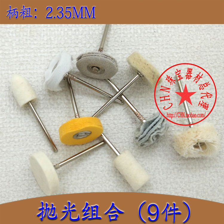 抛光轮套装/抛光组合9件套/首饰钟表金属表面抛光打磨/电磨机耗材|ruв категории оборудование/инструменты, электрический инструмент, Другие электрические инструменты - от Buy2taobao.com для оказания профессиональной услуги покупки агента Taobao
