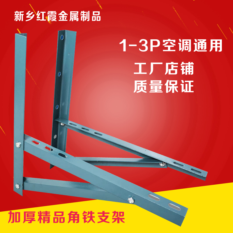 Conditioned rack 1p1.5p air conditioner pylons Angle iron Antirust thickening air conditioner Tripod supportin the Large household appliances , Large appliance parts , Air Conditioning Parts category - from Buy2taobao.com to provide professional Taobao agent buy service