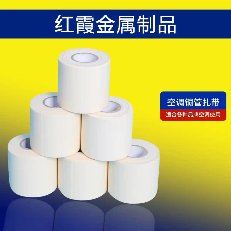 Air conditioner tie Copper tube thickening Pipe insulation Bandage waterproof Twine Bandage Water pipe decorate Bandage adhesive tapein the Basic building materials , Insulation materials , Pipe insulation sleeve category - from Buy2taobao.com to provide professional Taobao agent buy service