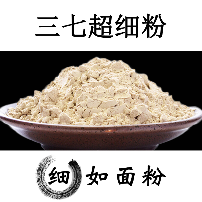 三七超细粉500g纯天然三七粉云南文山特级野生正品三七粉同仁堂克|ruв категории традиционные питательный пища, Санчи - от Buy2taobao.com для оказания профессиональной услуги покупки агента Taobao