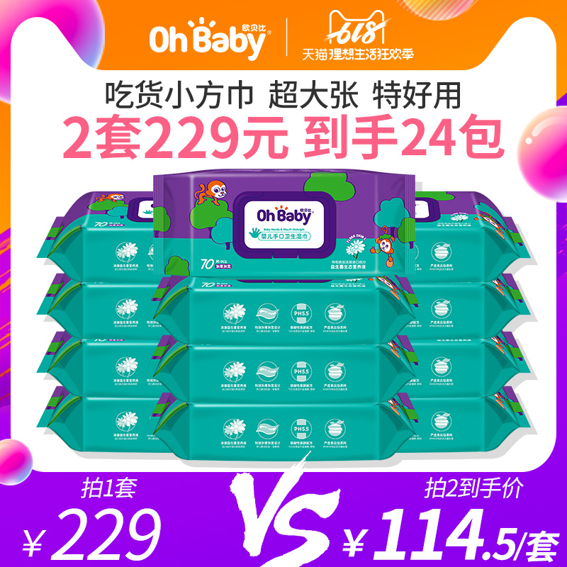 OHBABY欧贝比婴儿湿巾手口卫生专用湿纸巾带盖家庭装70抽*12包|ruв категории подгузник/шампунь/вскармливать/тележка кроватью, салфетки - от Buy2taobao.com для оказания профессиональной услуги покупки агента Taobao
