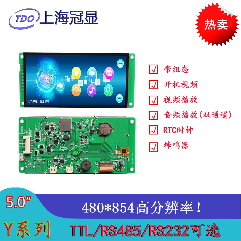 冠显5寸长条串口屏480*854 TN 组态/音视频 商业级在类目 3C数码配件, 电子元器件市场, 电子元件, 显示器件中 - 来自Buy2taobao.com提供专业的淘宝代购服务