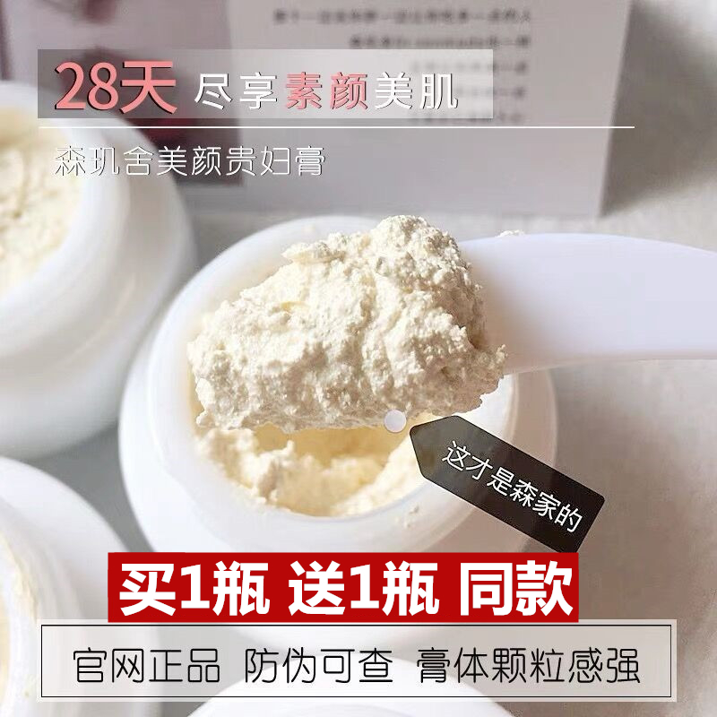 森玑舍贵妇膏神仙膏正品素颜珍珠美颜懒人早晚面霜女淡化痘印亮肤|msdalam kategori Beauty/badan/minyak pati, emulsi/krim - dari Buy2taobao.com untuk memberikan perkhidmatan ejen Taobao profesional membeli