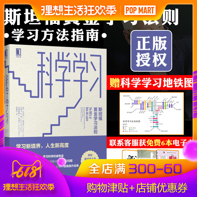 学习之道科学学习斯坦福黄金学习法则学生成人学习宝典如何高效学习方法技巧刻意学习励志书籍刻意训练 书籍 畅销书排行榜在类目 书籍/杂志/报纸, 自我实现/励志, 励志中 - 来自Buy2taobao.com提供专业的淘宝代购服务