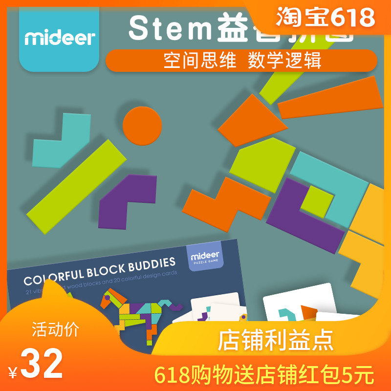 MiDeer children Puzzle Jigsaw puzzle intelligence child source material Tangram Early education Building block toy boy girlin the Toy/Childs/Puzzle/Building block/Model , Beads/Jigsaw/Pair/Disassembly/Beat Toy , Jigsaw/Puzzle category - from Buy2taobao.com to provide professional Taobao agent buy service