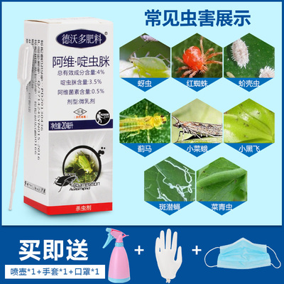 阿维菌素啶虫脒护花神植物通用杀虫剂花卉月季多肉介壳红蜘蛛20ml
