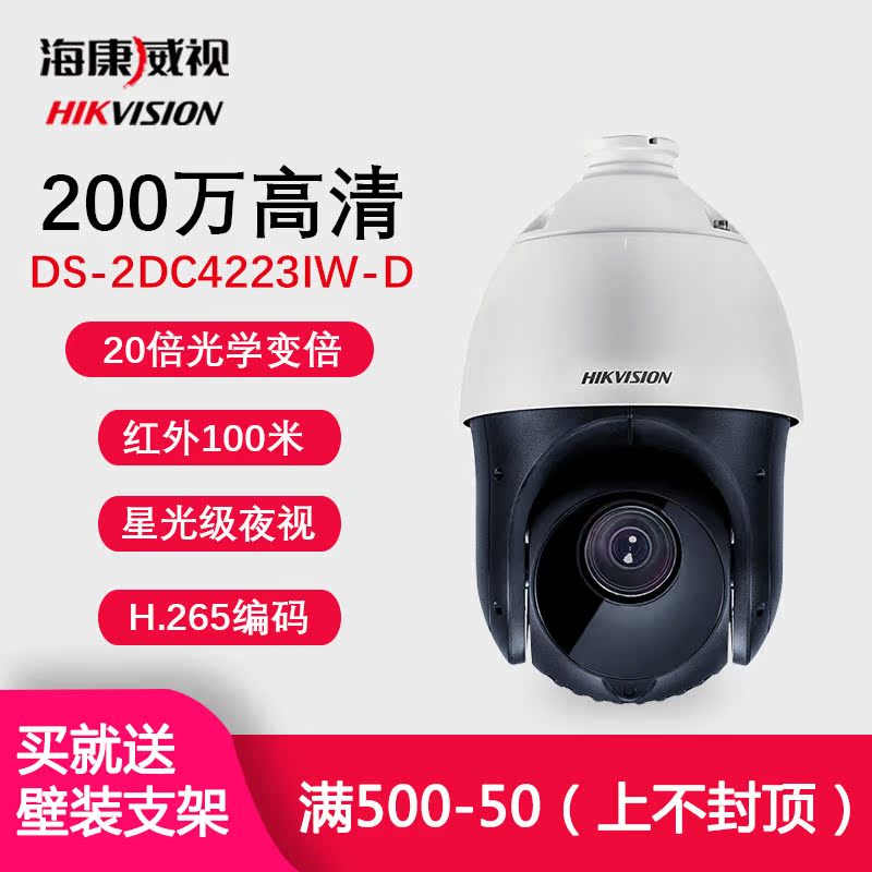 海康威视200万星光级红外网络监控DS-2DC4223IW-D高清球机1080p|msdalam kategori elektronik/Electrician, Pemantauan peralatan dan sistem, kamera pengawasan, Dome - dari Buy2taobao.com untuk memberikan perkhidmatan ejen Taobao profesional membeli