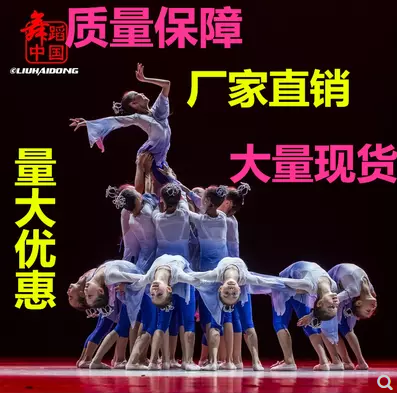 新款女童古典舞蹈服裝第八屆小荷風采青蓮表演服兒童當代舞演出服在類目 童裝/嬰兒裝/親子裝, 兒童演出服中 - 來自Buy2taobao.com提供專業的淘寶代購服務