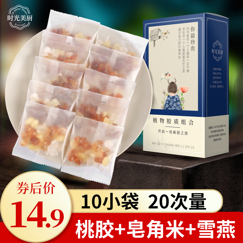 【领券14.9元】云南野生双颊皂角米桃胶雪燕组合 雪莲子10袋|ruв категории традиционные питательный пища, другие традиционные тоник, персиковый клей - от Buy2taobao.com для оказания профессиональной услуги покупки агента Taobao