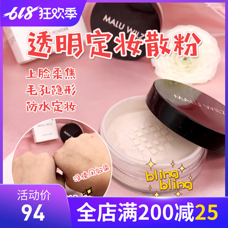 德国malu wilz透明散粉轻薄雾面防水控油毛孔隐形定妆粉散粉15g在类目 彩妆/香水/美妆工具, 蜜粉/散粉中 - 来自Buy2taobao.com提供专业的淘宝代购服务