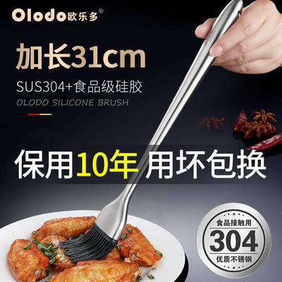 欧乐多油刷304不锈钢厨房烙饼硅胶刷家用耐高温不掉毛烧烤油刷子