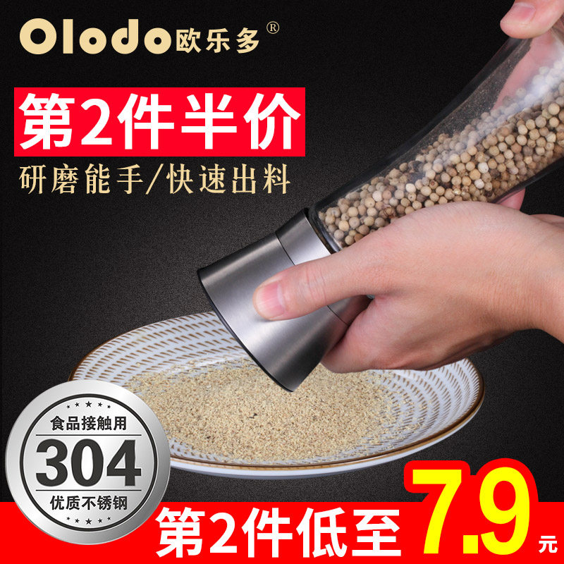 欧乐多胡椒研磨器手动研磨瓶家用现磨胡椒粉研磨器黑胡椒粒研磨器