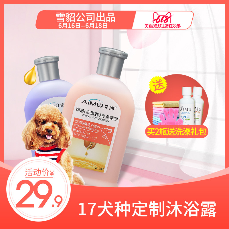 艾沐宠物狗狗沐浴露专犬专用杀菌止痒美白金毛泰迪博美比熊萨摩耶|ruв категории животное/Животное питание и принадлежностей, кошка/собака красоты уборки, шампунь - от Buy2taobao.com для оказания профессиональной услуги покупки агента Taobao
