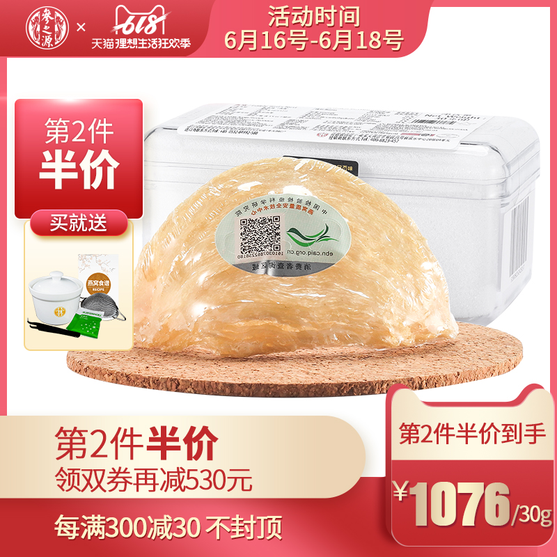 618 {The first two half}Reference to Bird's Nest Indonesia Original import Bird's Nest 5S Watkins Faucet 30gin the Traditional nourishing food , Bird's Nest category - from Buy2taobao.com to provide professional Taobao agent buy service