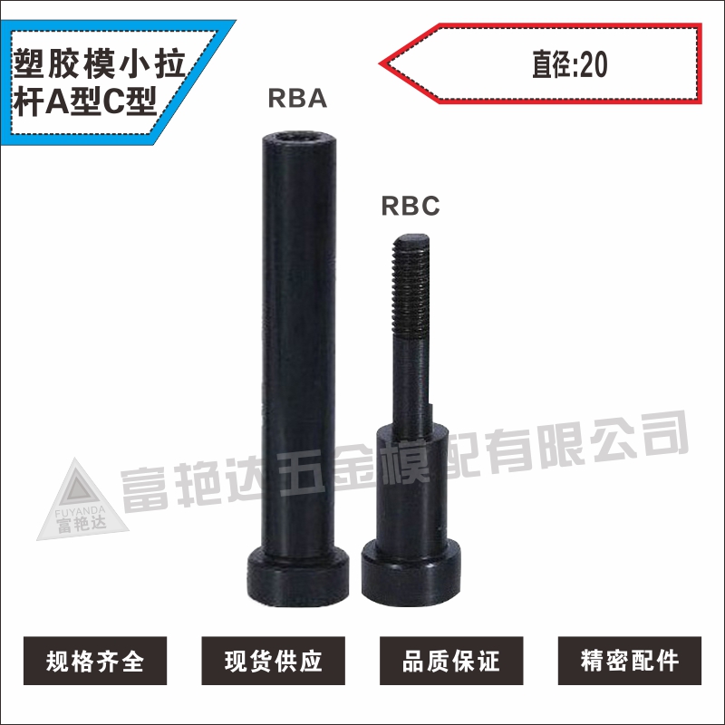 塑胶模小拉杆 A型C型小拉杆 杆 拉杆螺丝现货规格齐全M20在类目 五金/工具, 机械五金, 其他机械五金(新)中 - 来自Buy2taobao.com提供专业的淘宝代购服务