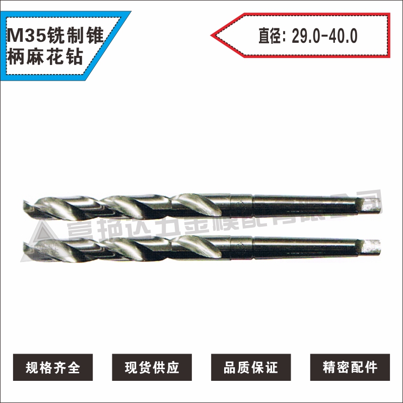 模具五金配件 麻花钻系列 M35铣制锥柄麻花钻 规格29.0-40.0在类目 五金/工具, 刃具, 钻头, 麻花钻中 - 来自Buy2taobao.com提供专业的淘宝代购服务