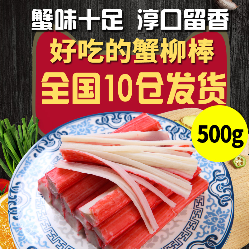 蟹柳500g 手撕蟹肉蟹柳棒即食日本寿司火锅食材配菜蟹足棒 蟹肉棒在类目 水产肉类/新鲜蔬果/熟食, 海鲜/水产品/制品, 蟹类, 蟹类制品中 - 来自Buy2taobao.com提供专业的淘宝代购服务