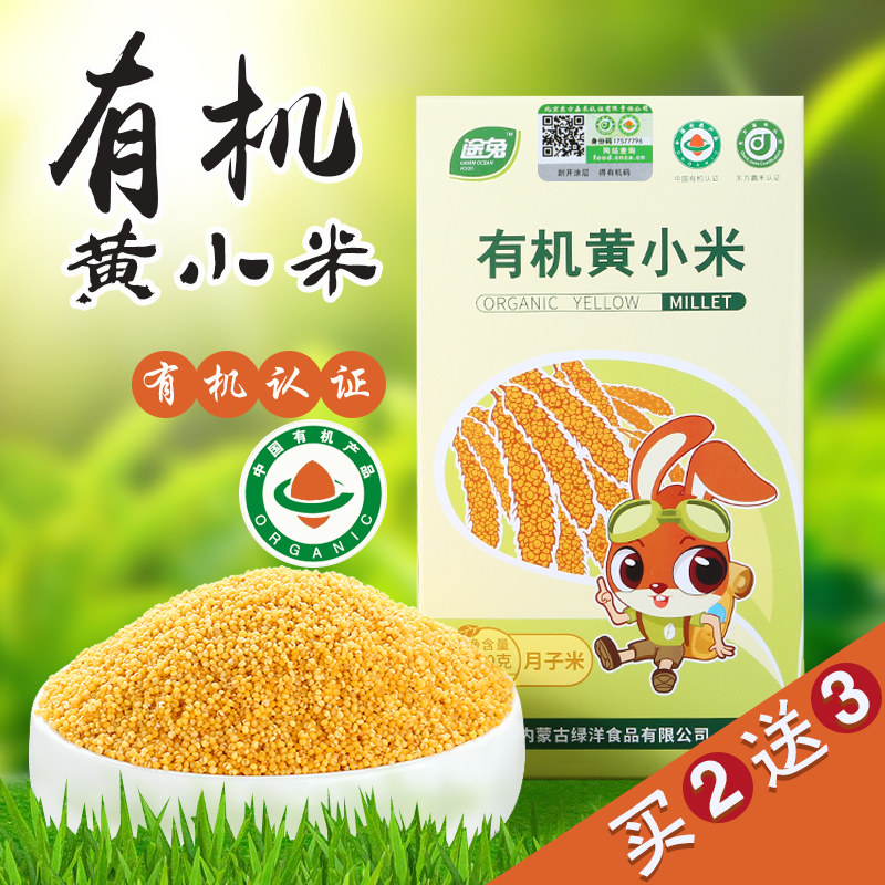 途兔有机黄小米500g月子米2016新米小黄米吃的小米粥农家杂粮粗粮