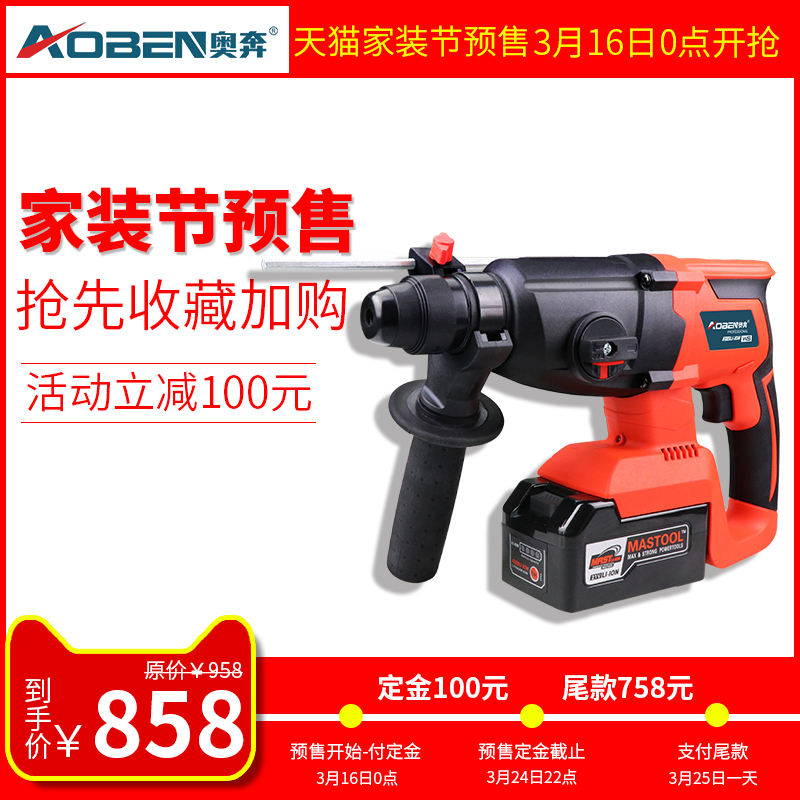 奧奔充電電錘電鎬大功率混凝土锂電無線沖擊鑽錘鑽兩用輕型充電式在類目 五金/工具, 電動工具, 電錘中 - 來自Buy2taobao.com提供專業的淘寶代購服務