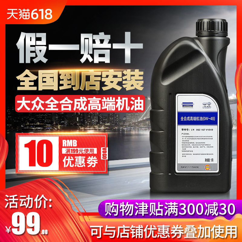 一汽大众全合成高端机油正品适迈腾CC高尔夫6速腾0W-40润滑油原厂|msdalam kategori kereta/artikel/Fitting/Refit, Beauty Auto/penyelenggaraan/perkhidmatan, produk penyelenggaraan kereta, Minyak Enjin Kereta - dari Buy2taobao.com untuk memberikan perkhidmatan ejen Taobao profesional membeli