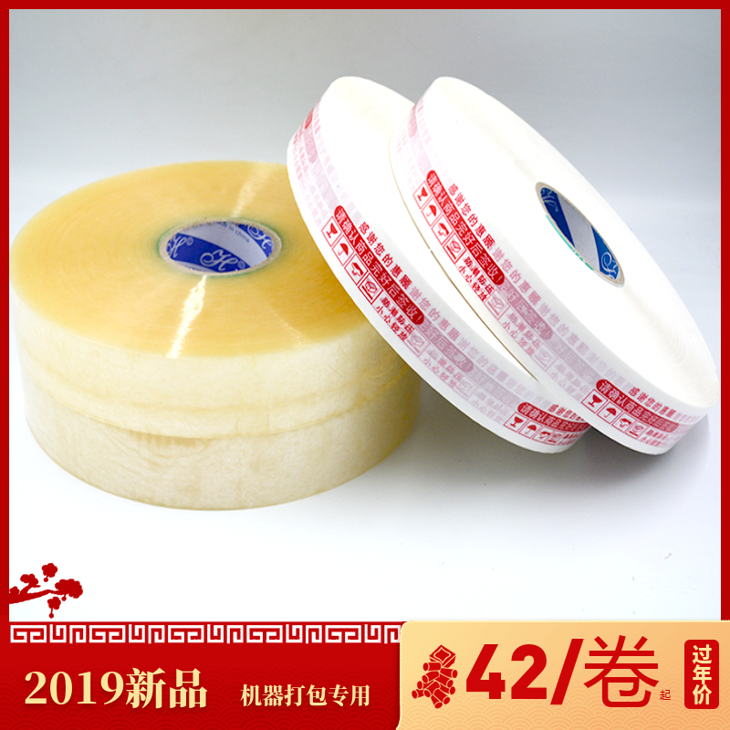 超大卷10CM加厚工厂机器专用包装封箱透明警示胶带打包封口胶布纸|msdalam kategori peralatan pejabat/Supplies/Perkhidmatan yang berkaitan, pita, pita pembungkusan - dari Buy2taobao.com untuk memberikan perkhidmatan ejen Taobao profesional membeli