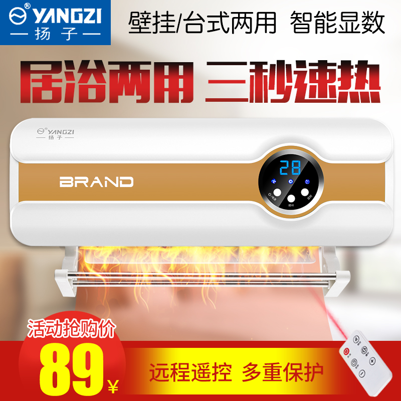 Yangzi Wall mounted Heater household Super Hot Heaters Shower Room TOILET Electric heaters Mechanics remote control Electric heatingin the Home Daily , Thermal paste/Warmers/Warmers , Heater category - from Buy2taobao.com to provide professional Taobao agent buy service