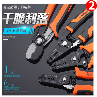 剥线钳多功能电工工具剪线钳子专业级电线拔线剪刀扒皮压夹线拨线
