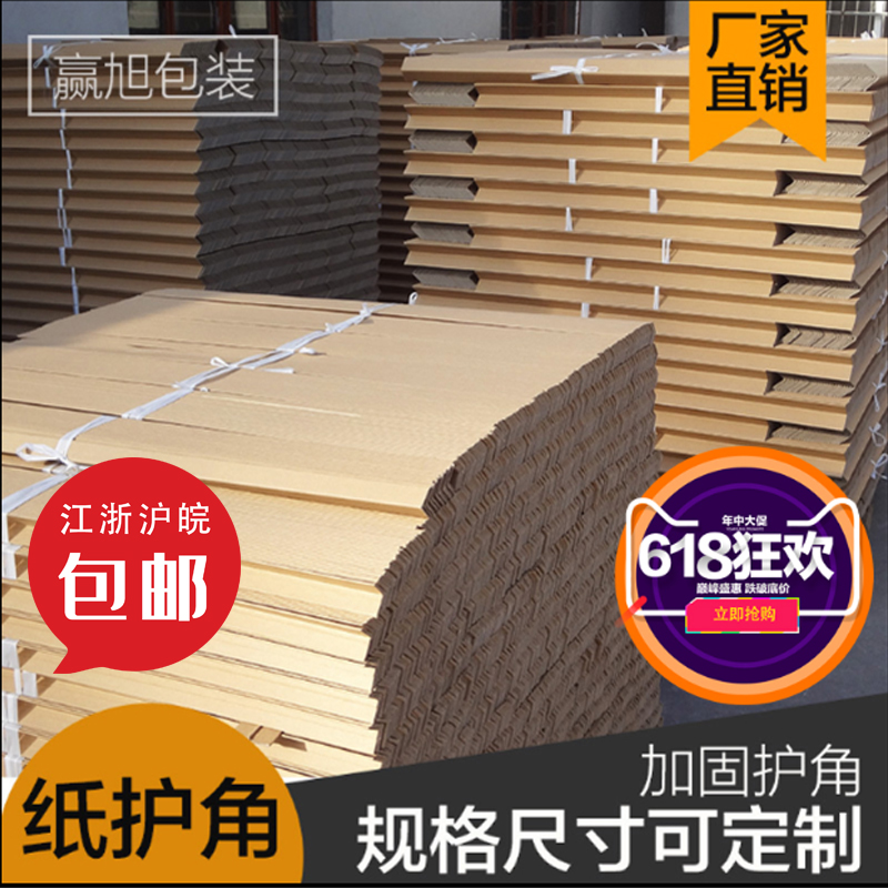 50*50*5*1000家具纸护角条纸包角打包护角纸护角带定制在类目 个性定制/设计服务/DIY, 包装用品定制, 其它定做类中 - 来自Buy2taobao.com提供专业的淘宝代购服务