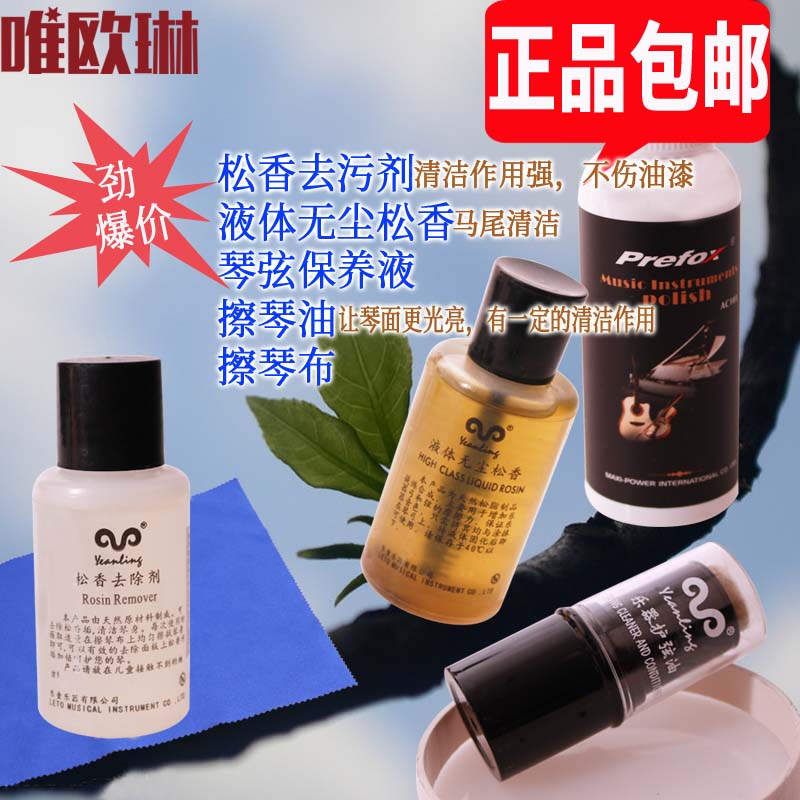 大 小提琴擦琴布 油松香鋼琴二胡專用吉他護理保養劑套裝清潔清洗在類目 樂器/吉他/鋼琴/配件, 樂器配件, 吉他配件, 清潔保護品中 - 來自Buy2taobao.com提供專業的淘寶代購服務