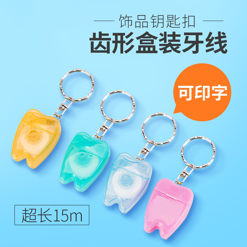 牙科口腔牙线清洁牙齿工具齿形饰品钥匙扣便携式扁线可印字logo在类目 个人护理/保健/按摩器材, 口腔护理, 其它口腔治疗设备中 - 来自Buy2taobao.com提供专业的淘宝代购服务